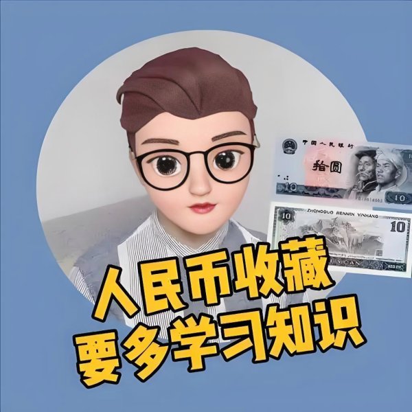 源顺网 人民币收藏在哪交易